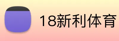 18新利体育 Logo